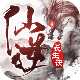 仙逆长生诀手游下载