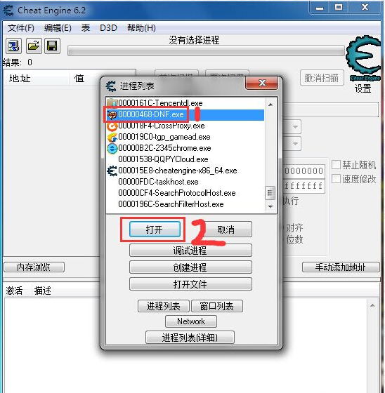 DNF CE修改器2017最新版 4