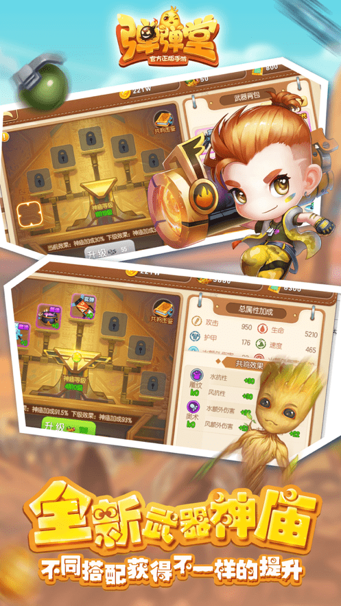 弹弹堂百度版客户端