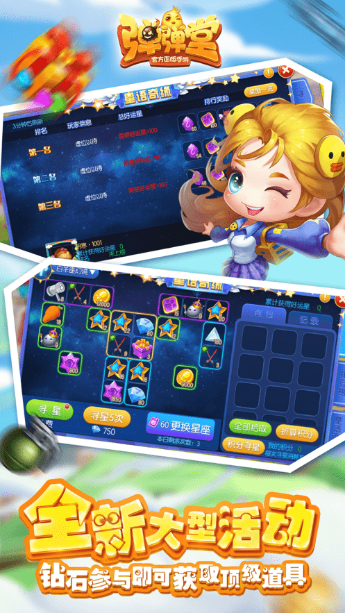 弹弹堂百度版客户端