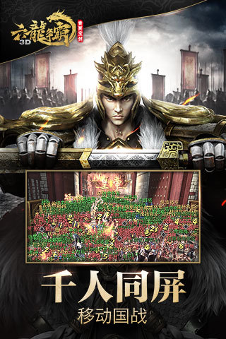 六龙争霸3d汉化版 v1.1.53 安卓版0