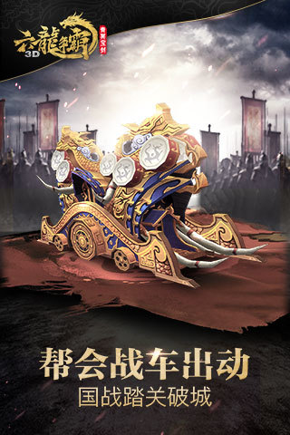 六龙争霸3d汉化版 v1.1.53 安卓版1