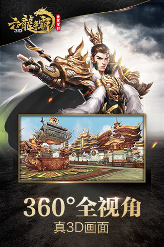 六龙争霸3d汉化版 v1.1.53 安卓版2