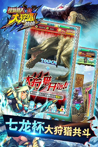 怪物猎人大狩猎手机版 v1.0 安卓版 1