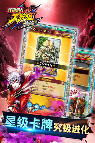 怪物猎人大狩猎手机版 v1.0 安卓版 3