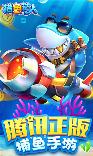 猎鱼达人内购修改版 v1.3.1.7 安卓无限金币版1