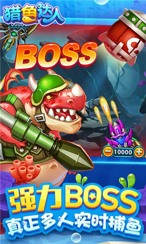 猎鱼达人最新版本 v2.6.0.0 安卓版2