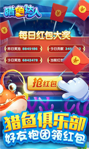 猎鱼达人最新版本 v2.6.0.0 安卓版1