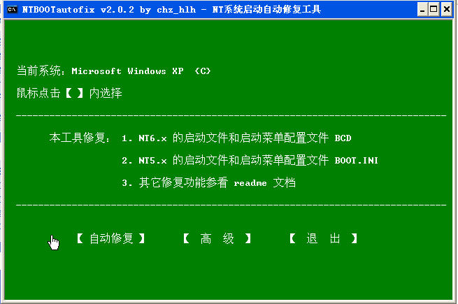 双系统启动引导修复工具(支持winxp/7/8/10) 0