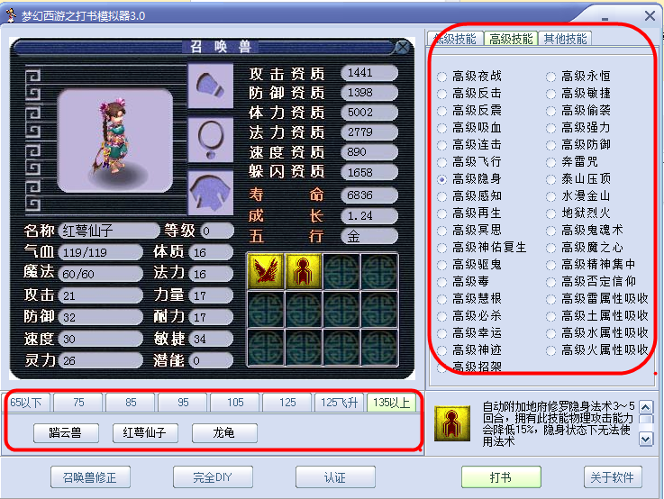 梦幻西游宝宝模拟打书