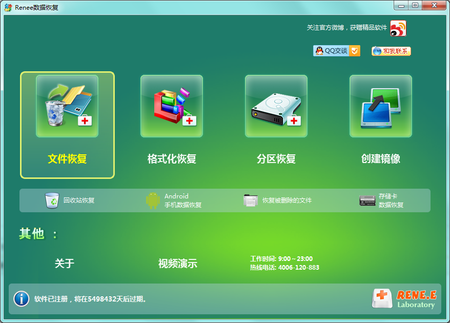 Renee数据恢复软件