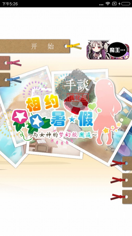 我的百变女神内购修改版 v1.0.0 安卓版2