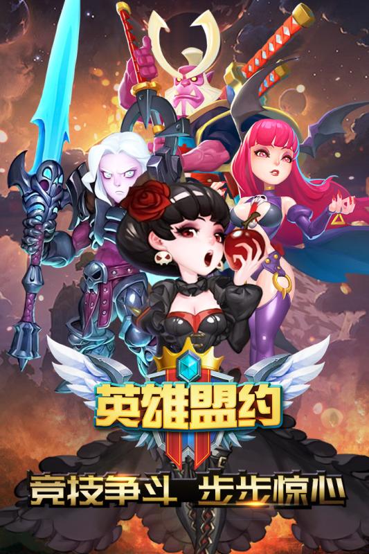 英雄盟约手游 v1.0 安卓版4