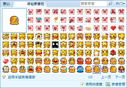 可爱诛仙猪表情包 0