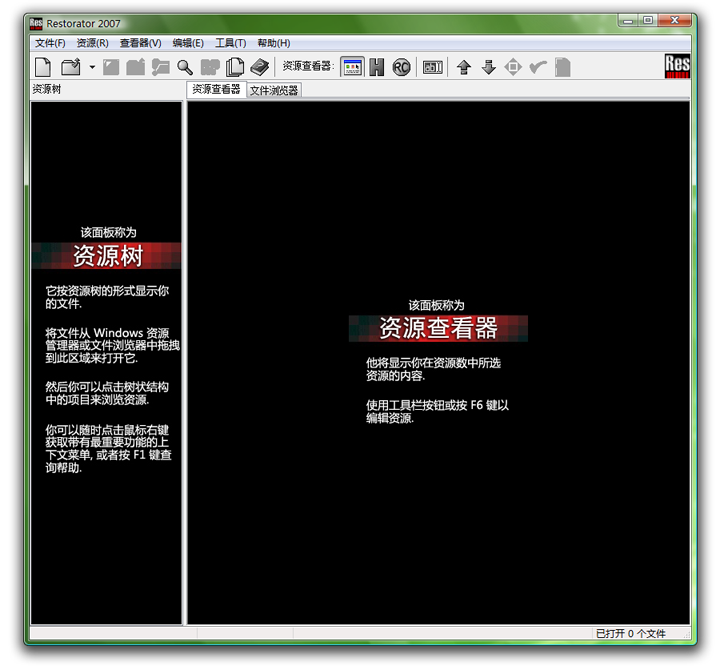 Restorator 2007 Bulid 1747 汉化版 v3.7.0.1747 官方版0