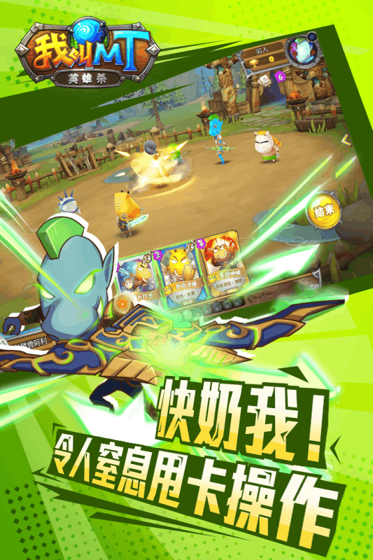 我叫MT英雄杀手游 v1.00.02 安卓版2