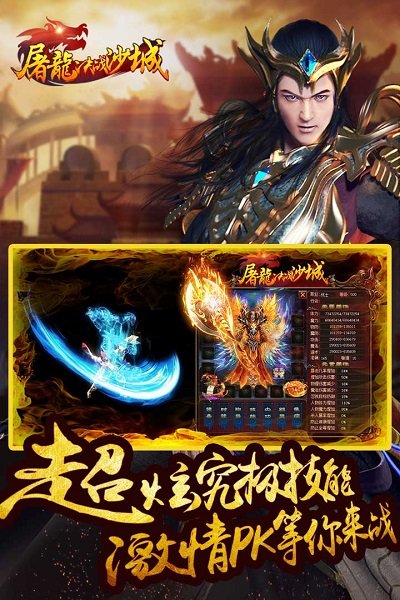 屠龙决战沙城百度版 v1.5.3 安卓版1