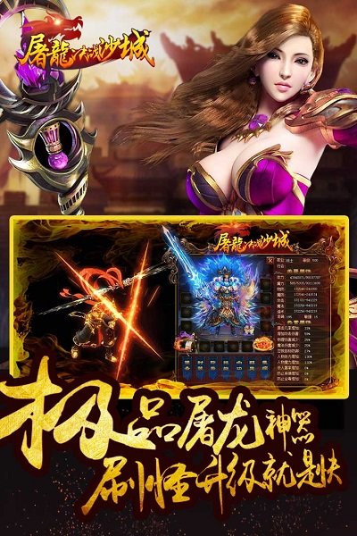 屠龙决战沙城百度版 v1.5.3 安卓版0