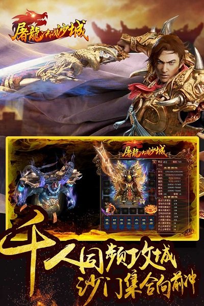 屠龙决战沙城百度版 v1.5.3 安卓版2