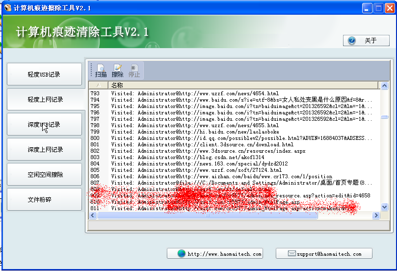 计算机痕迹清除系统 v2017 最新版0