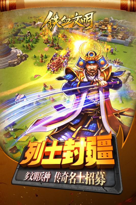 铁血文明安锋客户端 v1.0 安卓版 1