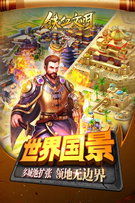 铁血文明安锋客户端 v1.0 安卓版 2