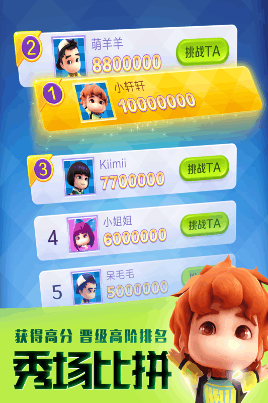 爸爸去哪儿全明星内购修改版 v1.1.0 安卓版4