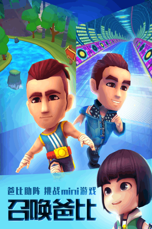 爸爸去哪儿全明星内购修改版 v1.1.0 安卓版2