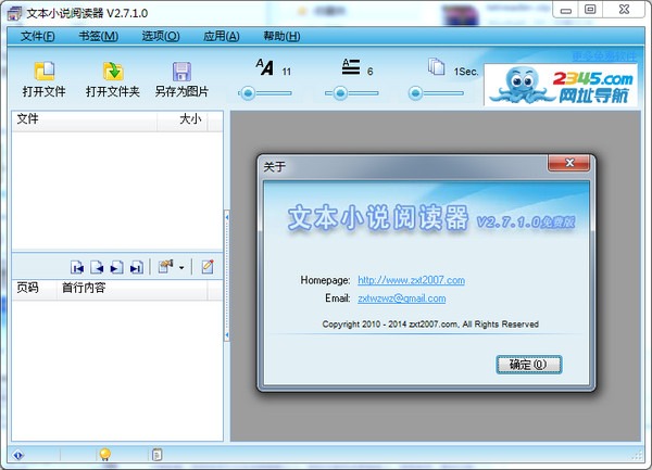 文本小说阅读器软件 v2017 最新版0