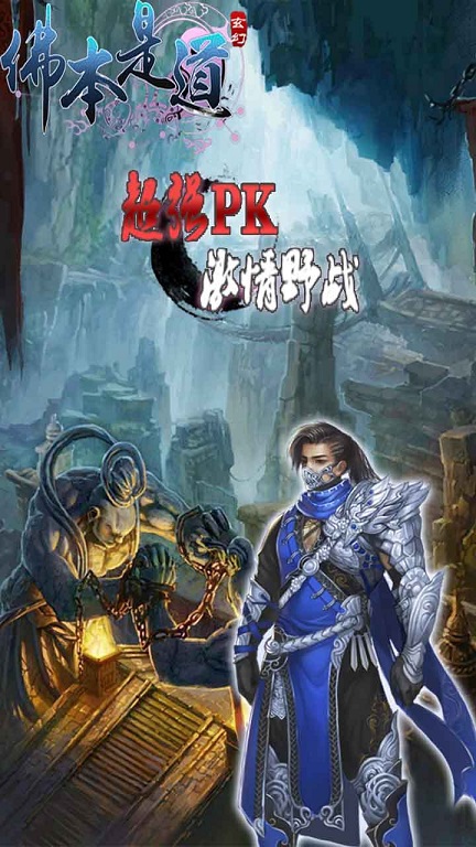 佛本是道果盘游戏 v1.7.0 安卓版0