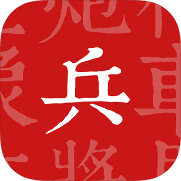 兵者无限金币版