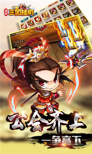 迷你三国挂机手游 v0.22.108 安卓版0