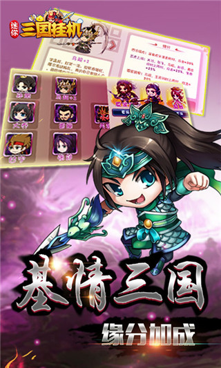 迷你三国挂机手游 v0.22.108 安卓版1