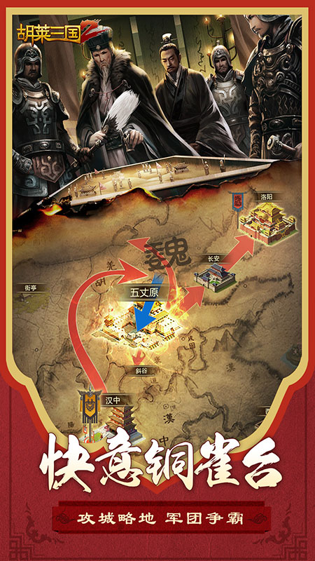 胡莱三国2微信版 胡莱三国2最新版