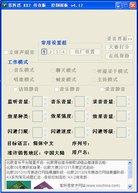 客所思控制面板KX-2传奇版 v2017 官方安装版0
