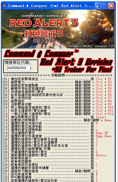 红色警戒3起义时刻33项属性修改器 免费版 for win100
