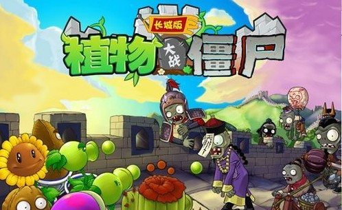 植物大战僵尸长城内购修改版 v2.1 安卓版0