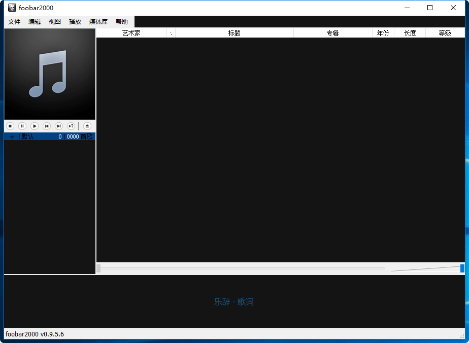 foobar2000插件 完整免费版1