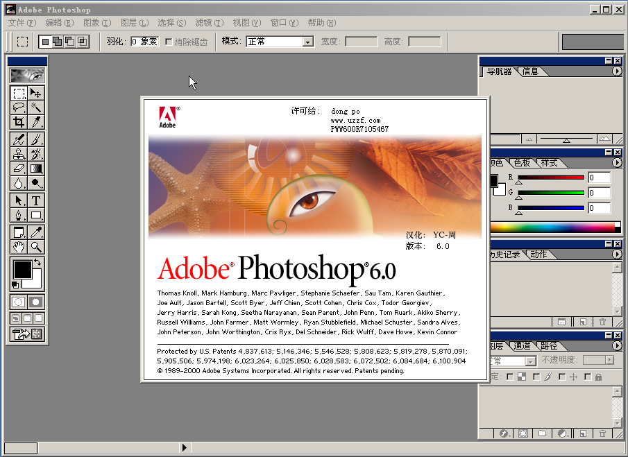 photoshop 6.0中文版