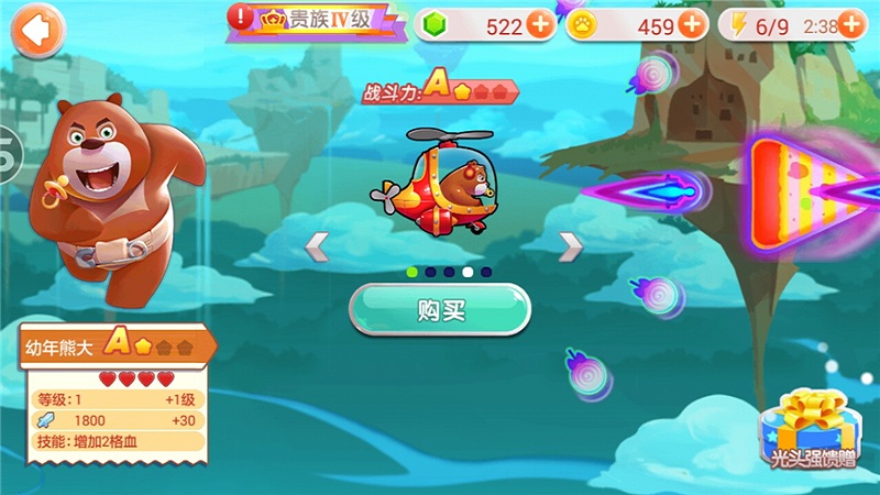 熊出没之飞机大战2修改版