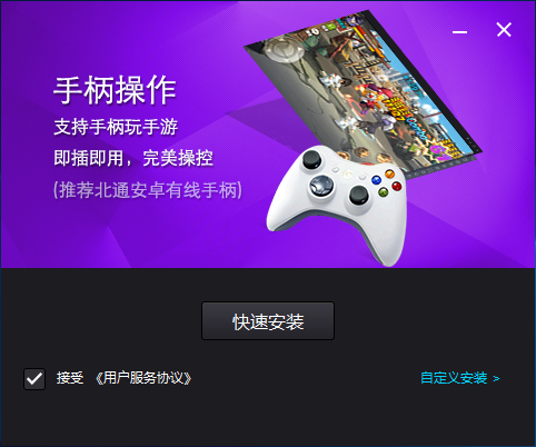 简单游手游模拟器 v1.0 官方版1