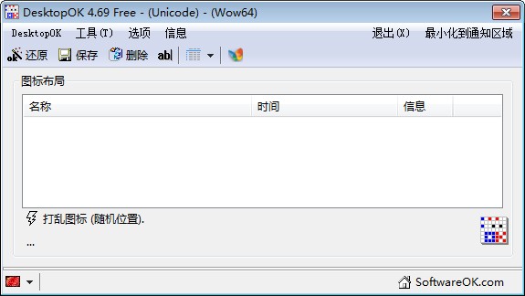 桌面图标恢复软件 v2017 绿色版0