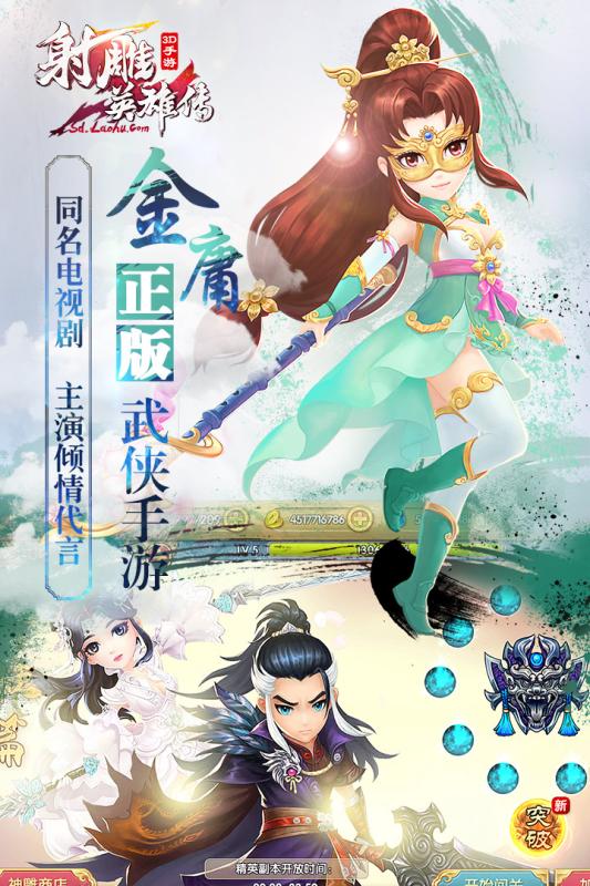 射雕英雄传3d手游加速版 v2.1.0 安卓版1