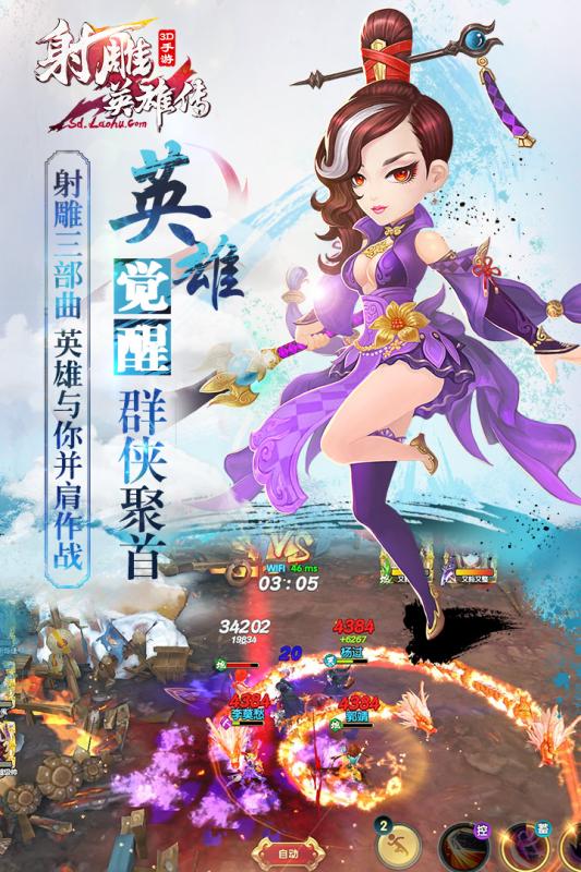 射雕英雄传3d手游加速版 v2.1.0 安卓版4