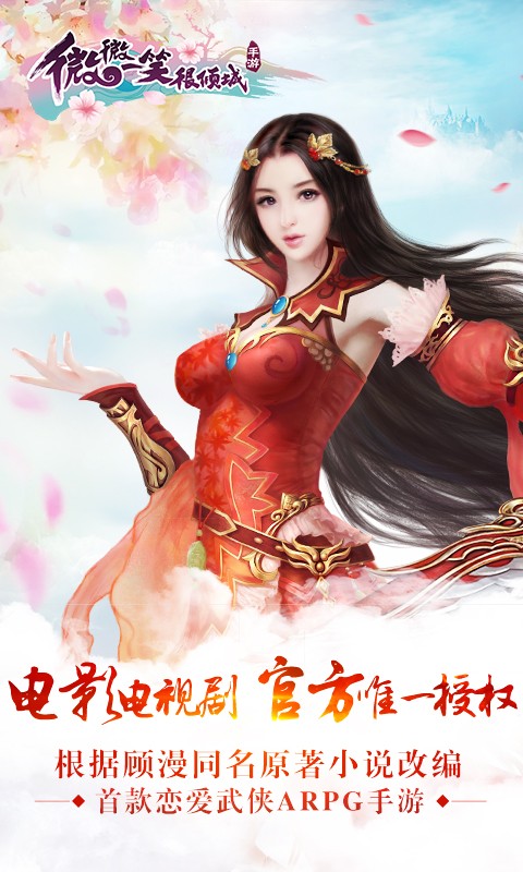 微微一笑很倾城手游加速版 微微一笑很倾城加速版下载