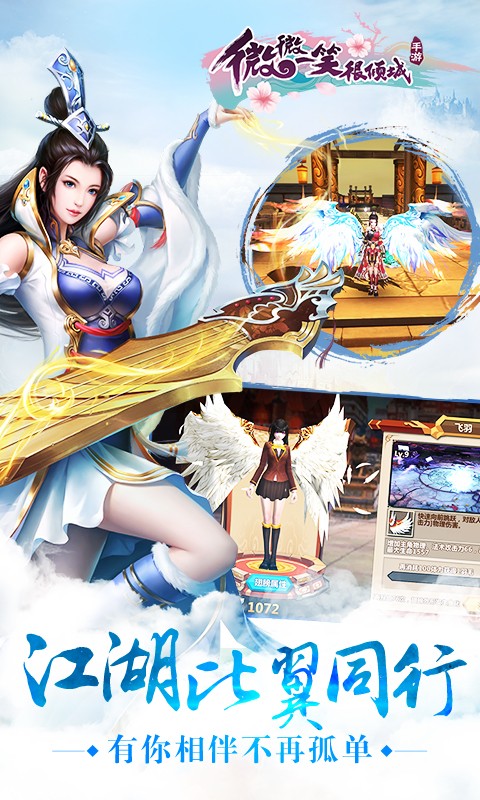 微微一笑很倾城手游加速版 v1.9.08.00.180213 安卓版 1