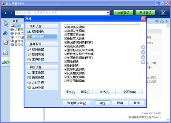 金山词霸2007专业版