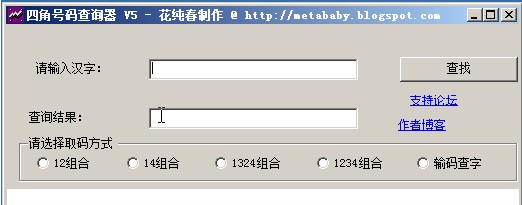 汉字四角号码查询器 v6.0 最新版0