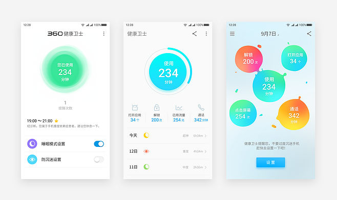 360健康卫士手机版 v7.7.1 安卓版0
