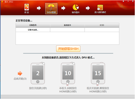 逆火刷机软件 v2017 最新版1
